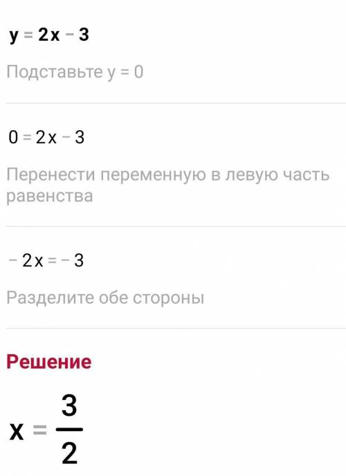 Y=-x+1,5 и y=2x-3 (