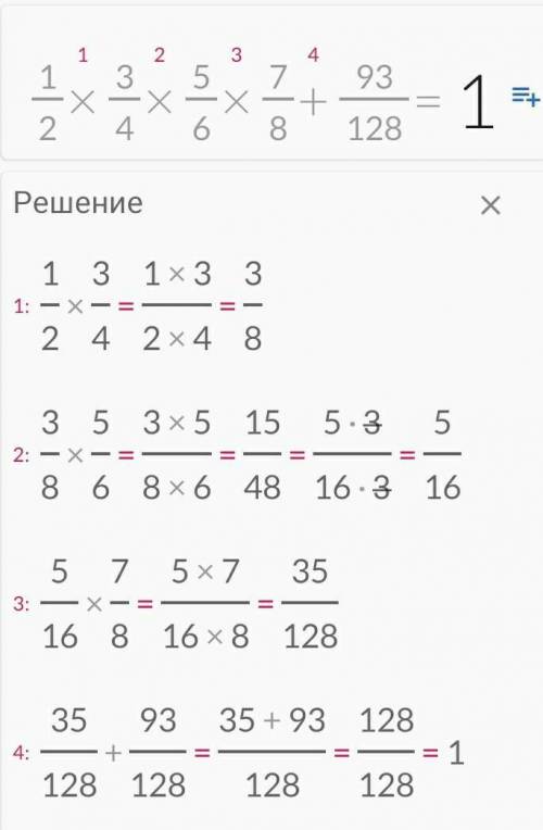 Выполни действия: 1/2×3/4×5/6×7/8+93/128​