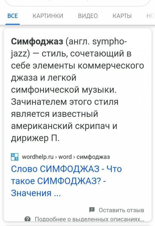 Определение понятия симфоджаз