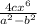 \frac{4cx^{6} }{a^{2}-b^{2} }