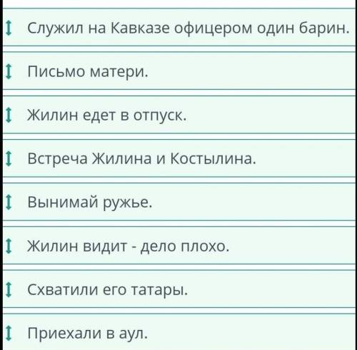 Прочитай текст. Восстанови хронологию событий в тексте. ПосмотреІ служил на Кавказе офицером один ба