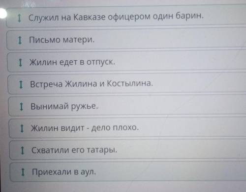 Прочитай текст. Восстанови хронологию событий в тексте. ПосмотреІ служил на Кавказе офицером один ба