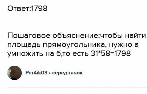 Вычисли площадь прямоугольника со сторонами a и b, если a = 25 см и b = 58 см. ответ: площадь прямоу