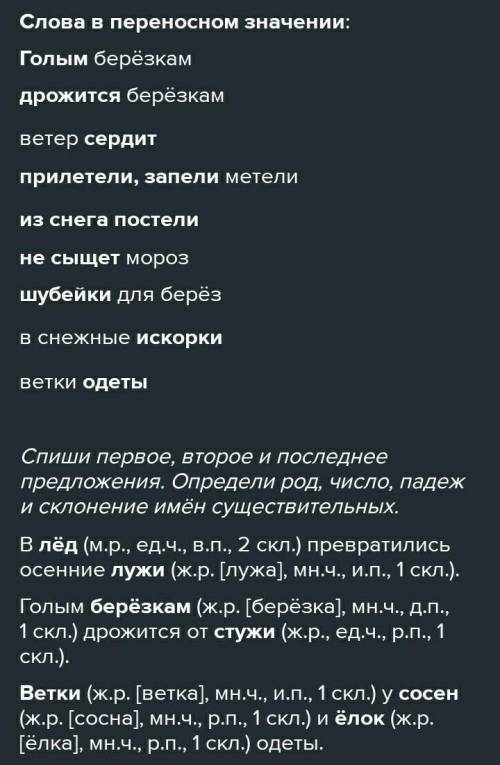 9. Прочитай стихотворение. В лёд превратились осенние лужи.Голым берёзкам дрожится от стужу.Ветки у