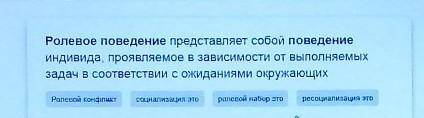 Что такое социальная роль и ролевое поведение​