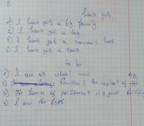Написать 4 предложения о себе на английском языке to be и 4 предложения с глаголом have got