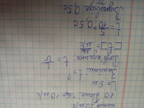 Скільки часу рухався автомобіль при середній швидкості 10м/с на відрізку шляху 5 м​