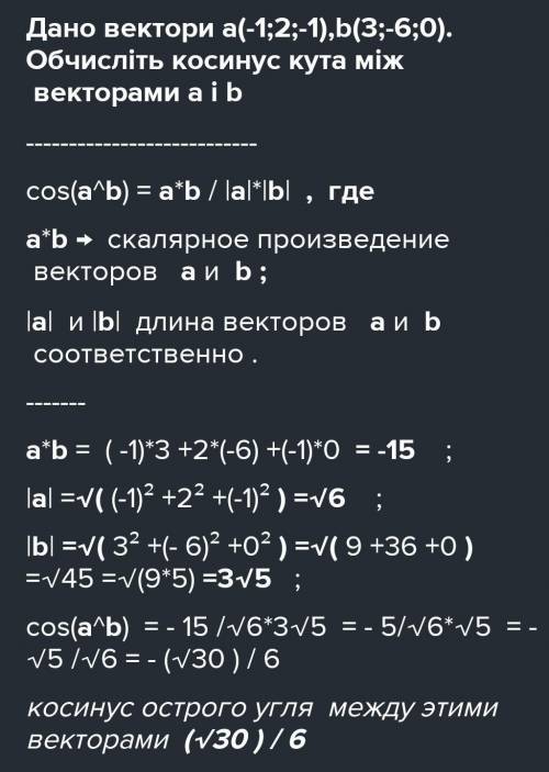 КОРДИНАТНІ ВЕКТОРИ 1) дано: А(1;-3) B(2;-2) знайти |AB|2)a(-3;4) знайти |a|3)b(√7;-3√2) знайти |b|​