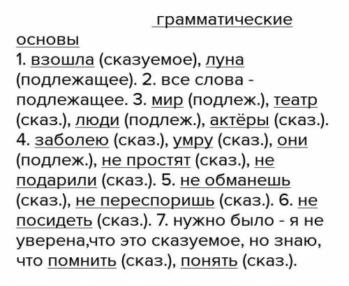 Запишите предложения и выделите в них грамматические основы. 1. Вот взошла луна златая. (А. Пушкин.)