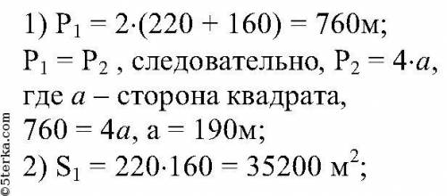 Два участка земли огорожены заборами одинаковой длины. Первый участок имеет форму прямоугольника со