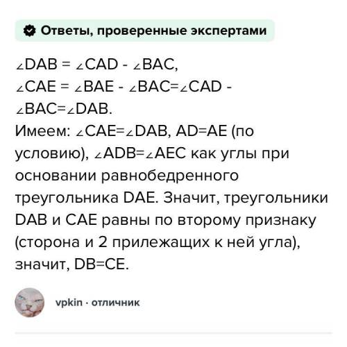 Егер AB = болса, AE-ны тап