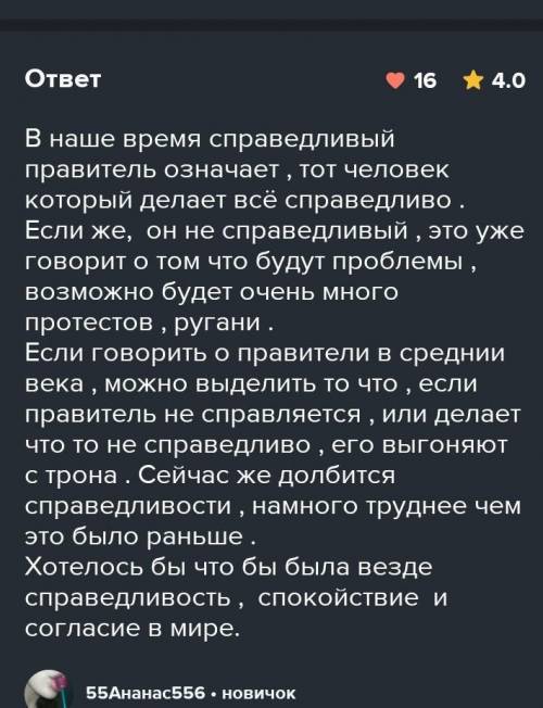 Напишите эссе на тему «Справедливый правитель»