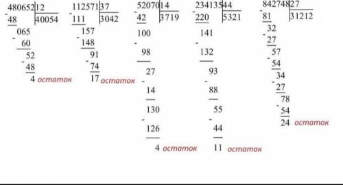 5 Қалдықпен бөлуді орында. Тексер. 951 376 : 29842 748 : 27234 135:4452 070 : 14480 652 : 12112 571