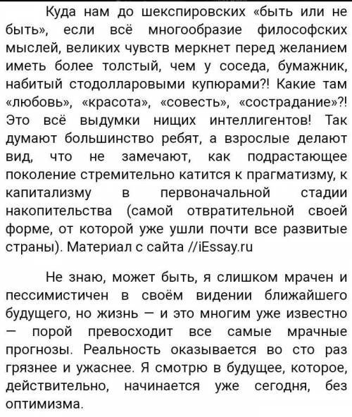 написать своё эссе Будущее начинается сегодня. Обязательно выразить своё мнение (я думаю, считаю,