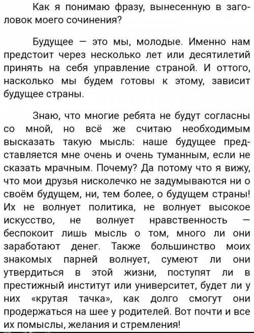 написать своё эссе Будущее начинается сегодня. Обязательно выразить своё мнение (я думаю, считаю,