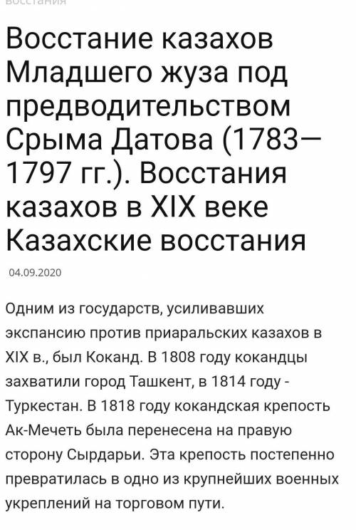 Какие действие царской власть, и сабствинных ханов ускорили васстание народа? можна скарее атвет ​