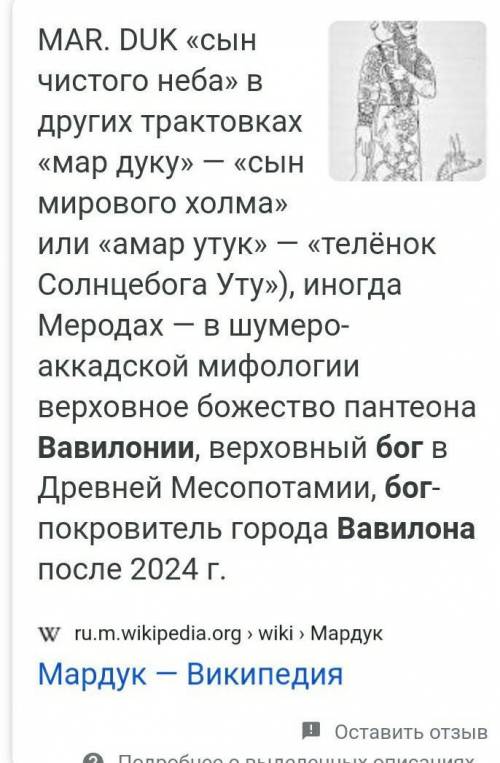 Как звали главного Бога Вавилона? ​