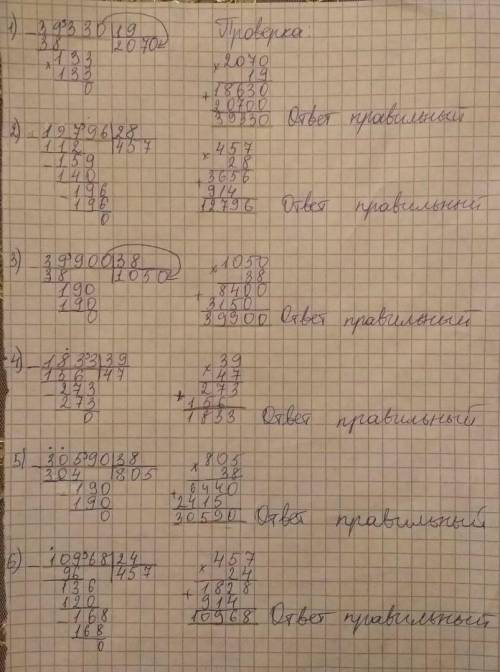 7 Вычисли.39 330 : 1912 796 : 2839 900:381833:3930 590 3010 968 24рожплуйста в столбик​