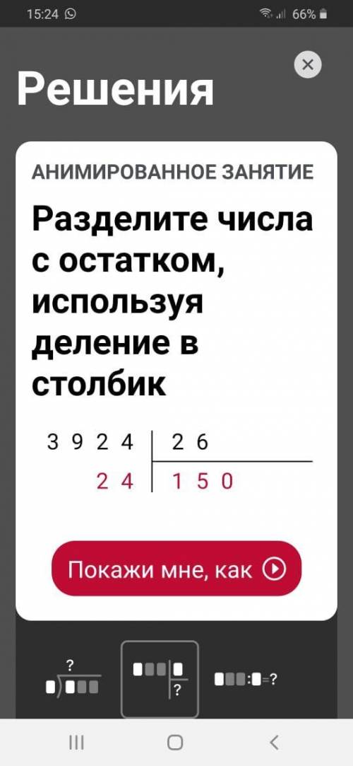 Г) 3924 : 26. проверка остатка​