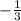 - \frac{1 }{3}