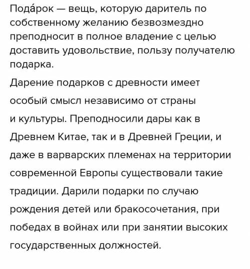 Подарок это и кто его придумал​