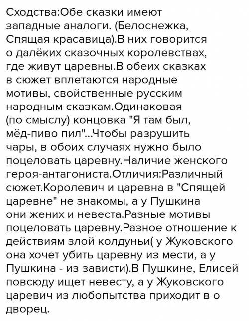 Определите, чем «Сказка о царе Берендее» В.А. Жуковского и «Сказка омертвой царевне и о семи богатыр