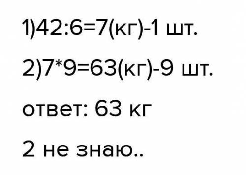 В) Количество Общая масса Масса 1 ящика 6 кг 9 кг шт. ? Шт, одинаковая