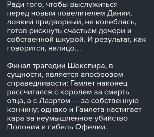 1. Какие черты человека эпохи Возрождения нашли отражение в образе Гамлета? 2. Является ли желание Г