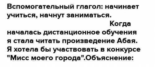 Спишите. В данных составных глагольных сказуемых укажите вс глагол. Составьте с любыми двумя сказуем