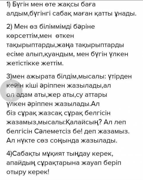 7-тапсырма. «Шығу парағын» пайдаланып, сұрақтарға жауап беріңдер. 1. Сабақ барысында көңіл күйің қан