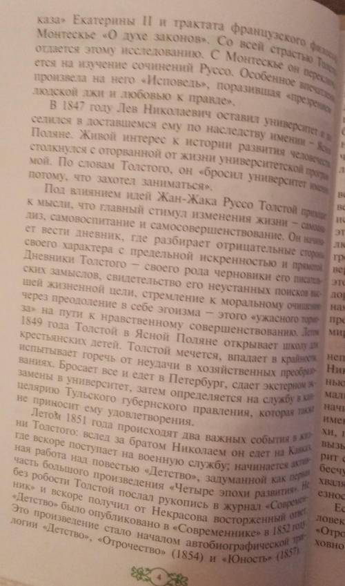 конспект нужен по теме Л. Н. Толстой