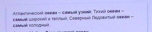 Какой из океанов является самым узким: а) северный ледовитый б) индийский в) Тихий г) Антлантический