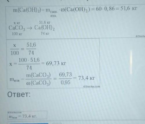 вычислите массу известняка содержащего 10% примесей который необходим для получения 200 кг жженой из