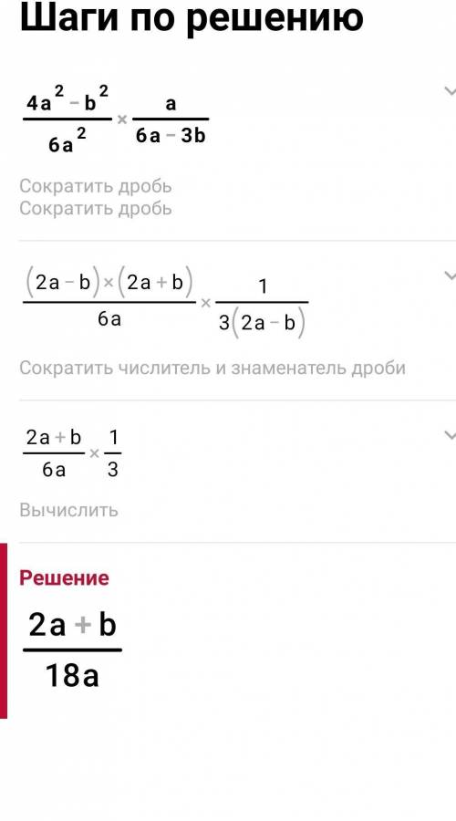 КЛАСС ВЫПОЛНИТЕ УМНОЖЕНИЕ: 4a^2-b^2/6a^2 * a/14a*2b