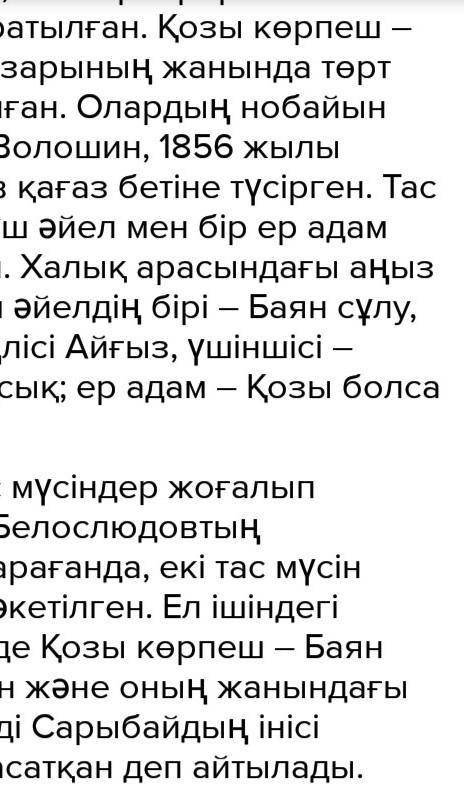 9 тапсырма. «Тапсырма.Дереккөзді пайдаланып, Қазақстан жерінде бой көтергенғашықтар кесенелерінің бі