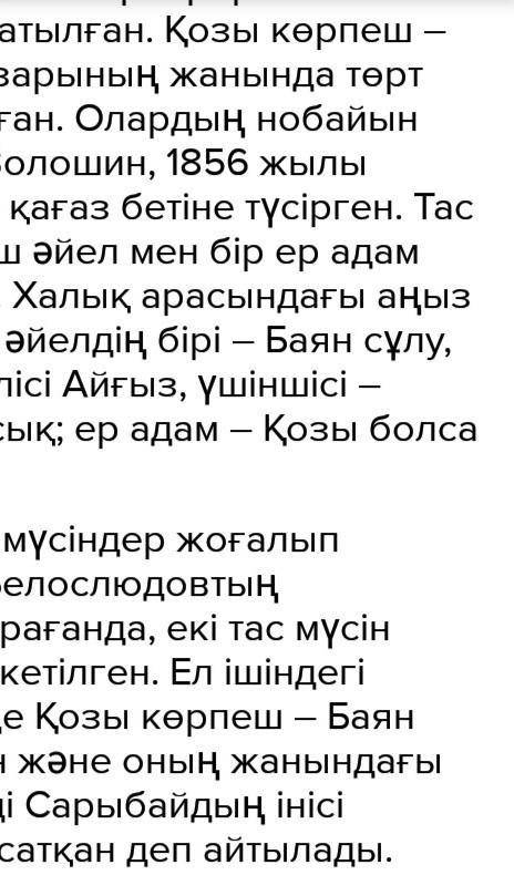 9 тапсырма. «Тапсырма.Дереккөзді пайдаланып, Қазақстан жерінде бой көтергенғашықтар кесенелерінің бі