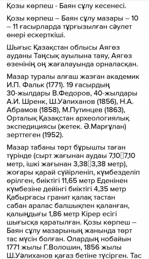 9 тапсырма. «Тапсырма.Дереккөзді пайдаланып, Қазақстан жерінде бой көтергенғашықтар кесенелерінің бі