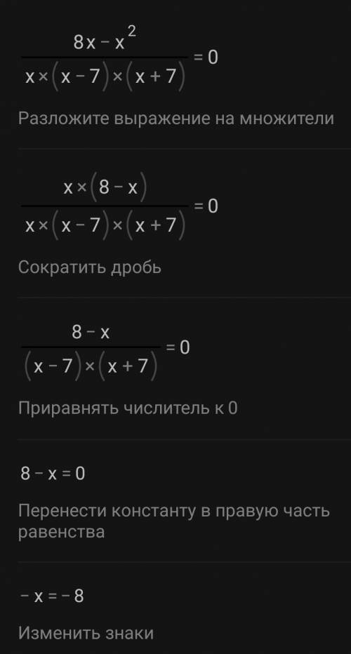 с рациональным уравнением. 8 класс. Заранее