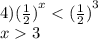 4) {( \frac{1}{2}) }^{x} < {( \frac{1}{2}) }^{3} \\ x 3