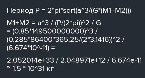 Астрономия 1. Определите сумму масс двойной звездыКапелла, если большая полуось её орбиты равна 0,85