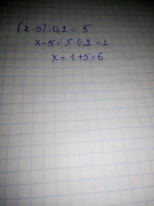 (x-5):0,2 =2,5:0,5ДО ТЬ БУДЬЛАСКА ів​