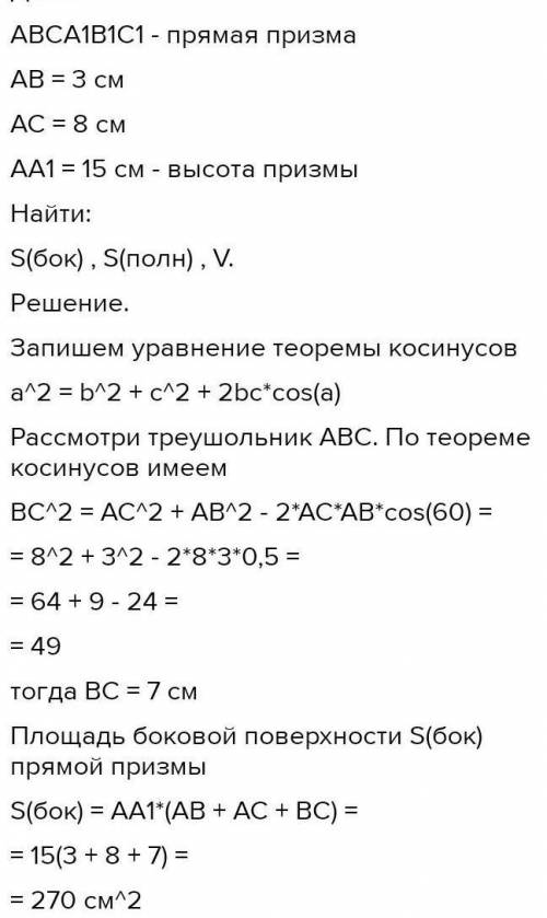 В правильной шестиугольной призме сторона основания 6 см, высота призмы 9 см. Найти: площадь основан