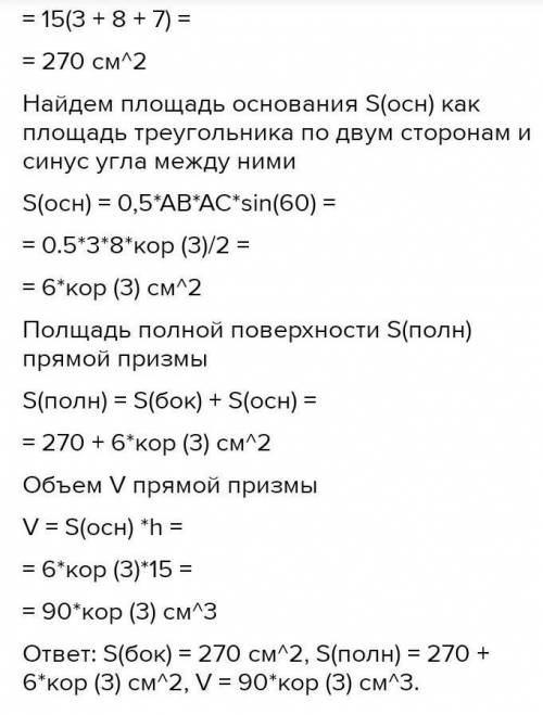 В правильной шестиугольной призме сторона основания 6 см, высота призмы 9 см. Найти: площадь основан