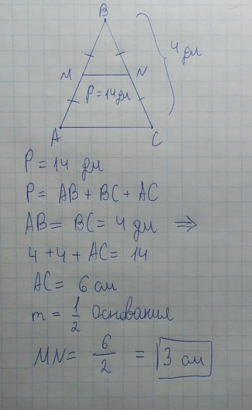 у рівнобедреному трикутнику периметр дорівнює 14 дм, а бічна сторона дорівнює 4 дм. Знайти довжину с