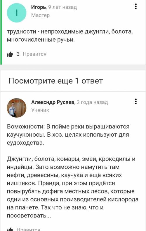 Трудности хозяйственного освоения бассейнов реки Амазонки​