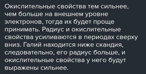 С точки зрения строения электронной оболочки атомов, сравнения их радиусов и положения элементов в п