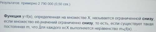 1)Значение аргумента не может опуститься ниже определенного значения. 2)значение функции не может по