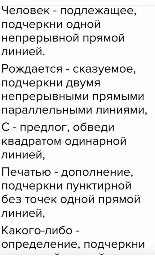 (4) — синтаксический разбор предложения. каждый человек рождается с печатью какого либо таланта​