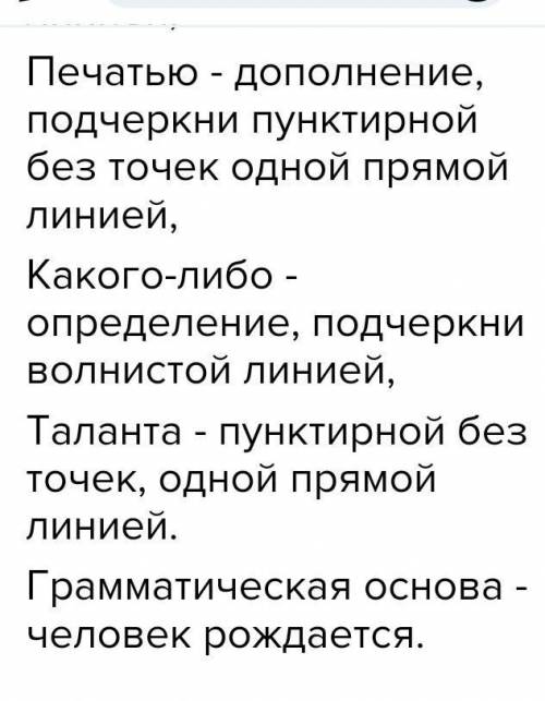 (4) — синтаксический разбор предложения. каждый человек рождается с печатью какого либо таланта​