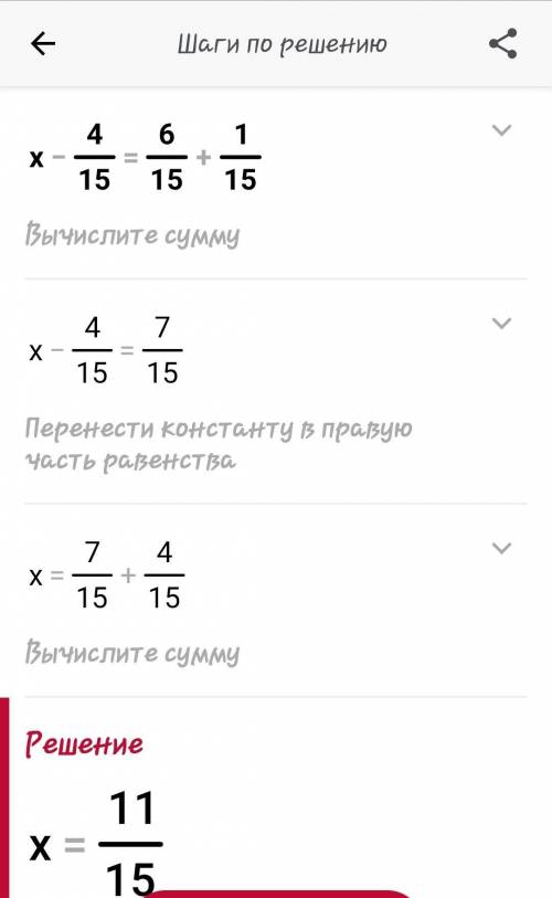 Реши уравнение.х-4/15=6/15+1/15ответ: х=